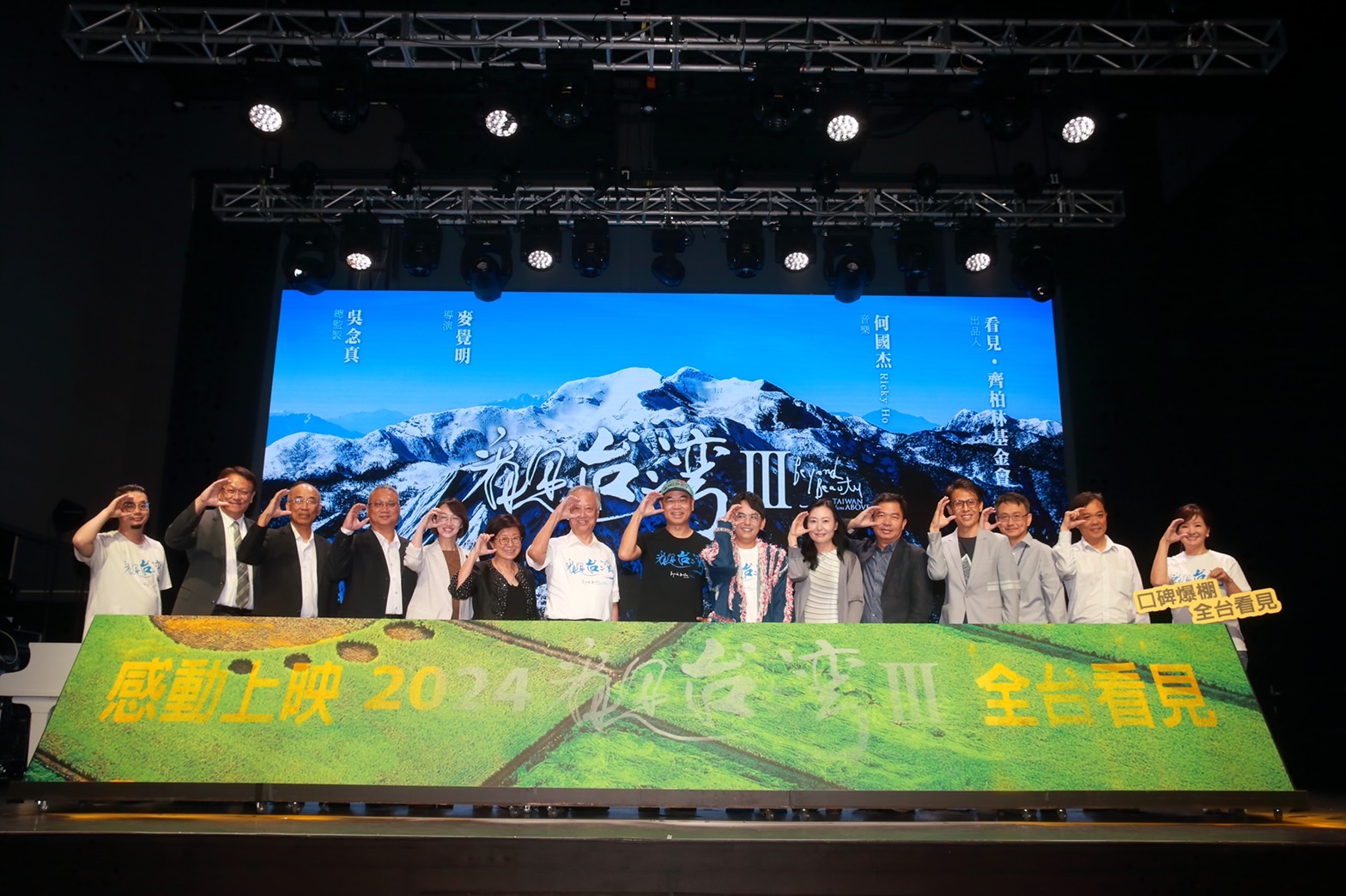 東元電機(jī)支持《看見臺(tái)灣III》 盼共創(chuàng)環(huán)境永續(xù)